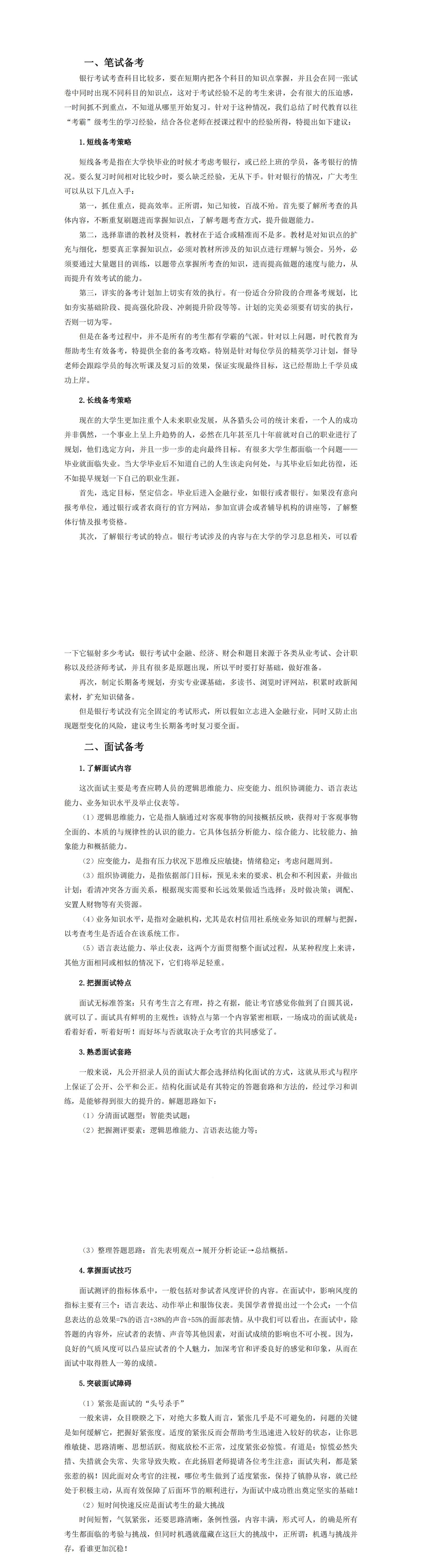 5.中國農(nóng)業(yè)銀行招聘備考建議_00.jpg