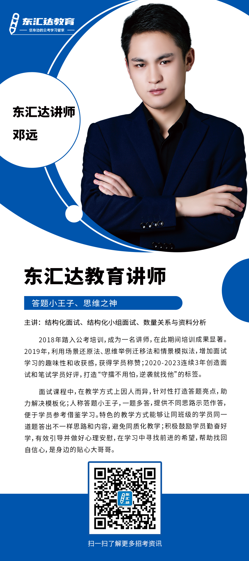 鄧遠.png